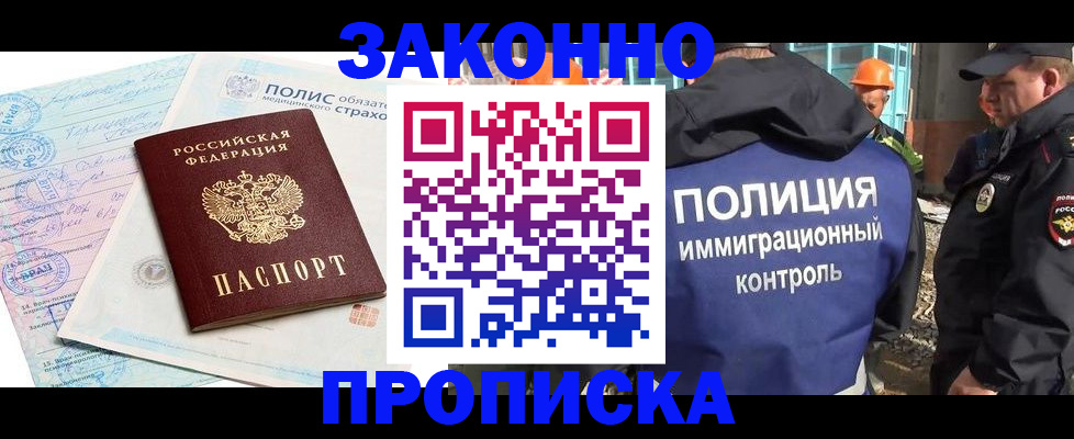прописка для школы в Лысково